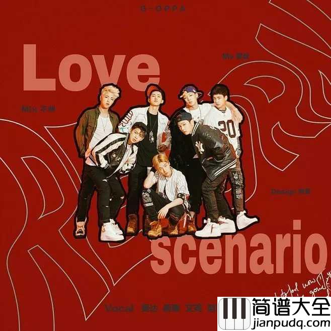 love_scenario钢琴谱_iKON_只要我们勇敢的制造爱，爱就会源源不断的奔向我们