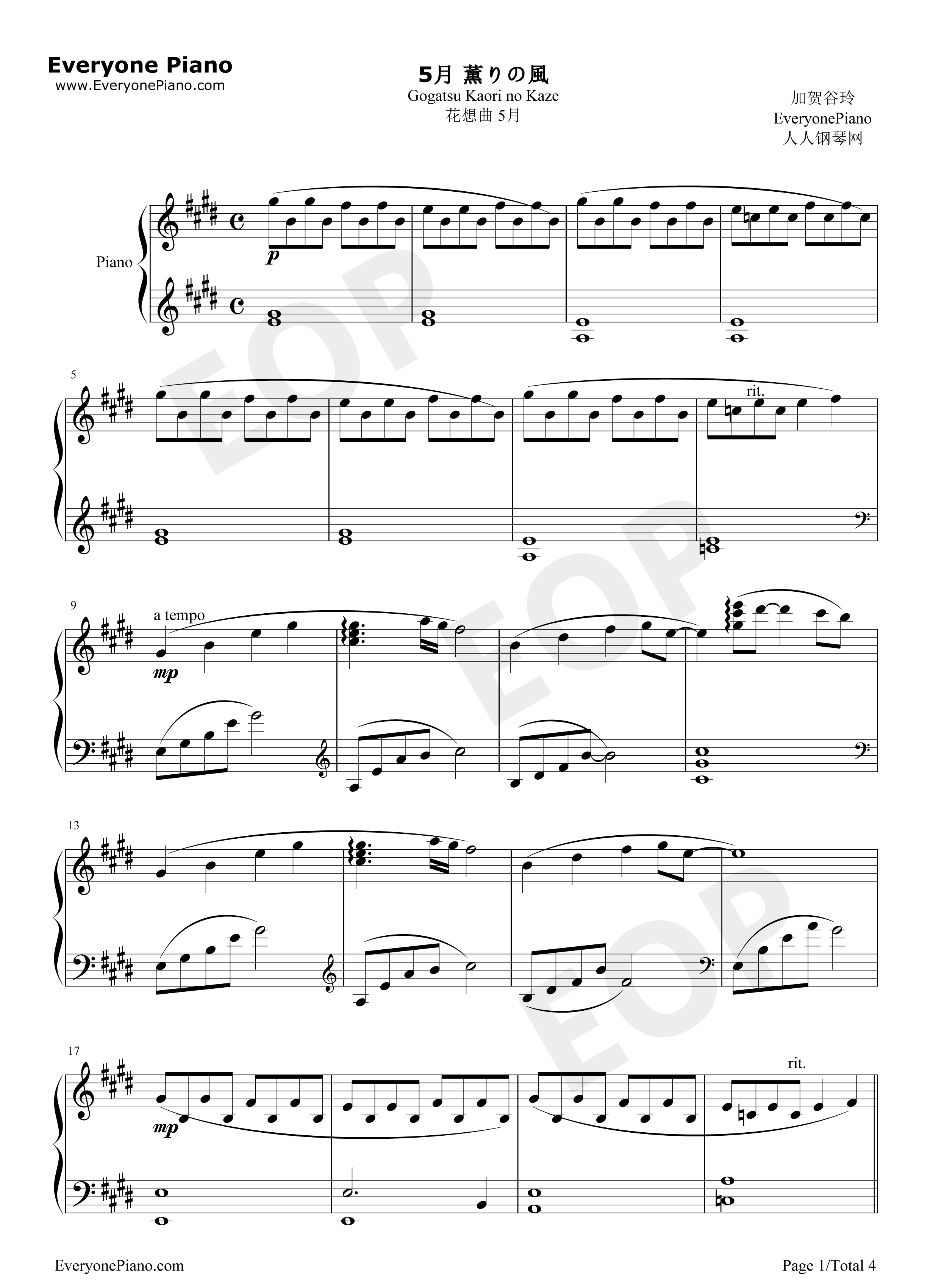 5月_薫りの風钢琴谱_加贺谷玲