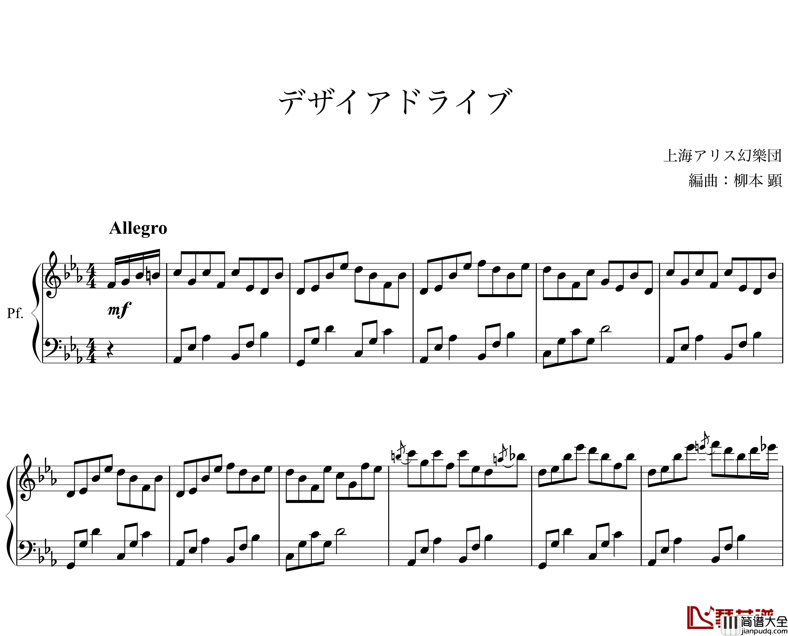 欲望加速_デザイアドライブ钢琴谱_霍青娥