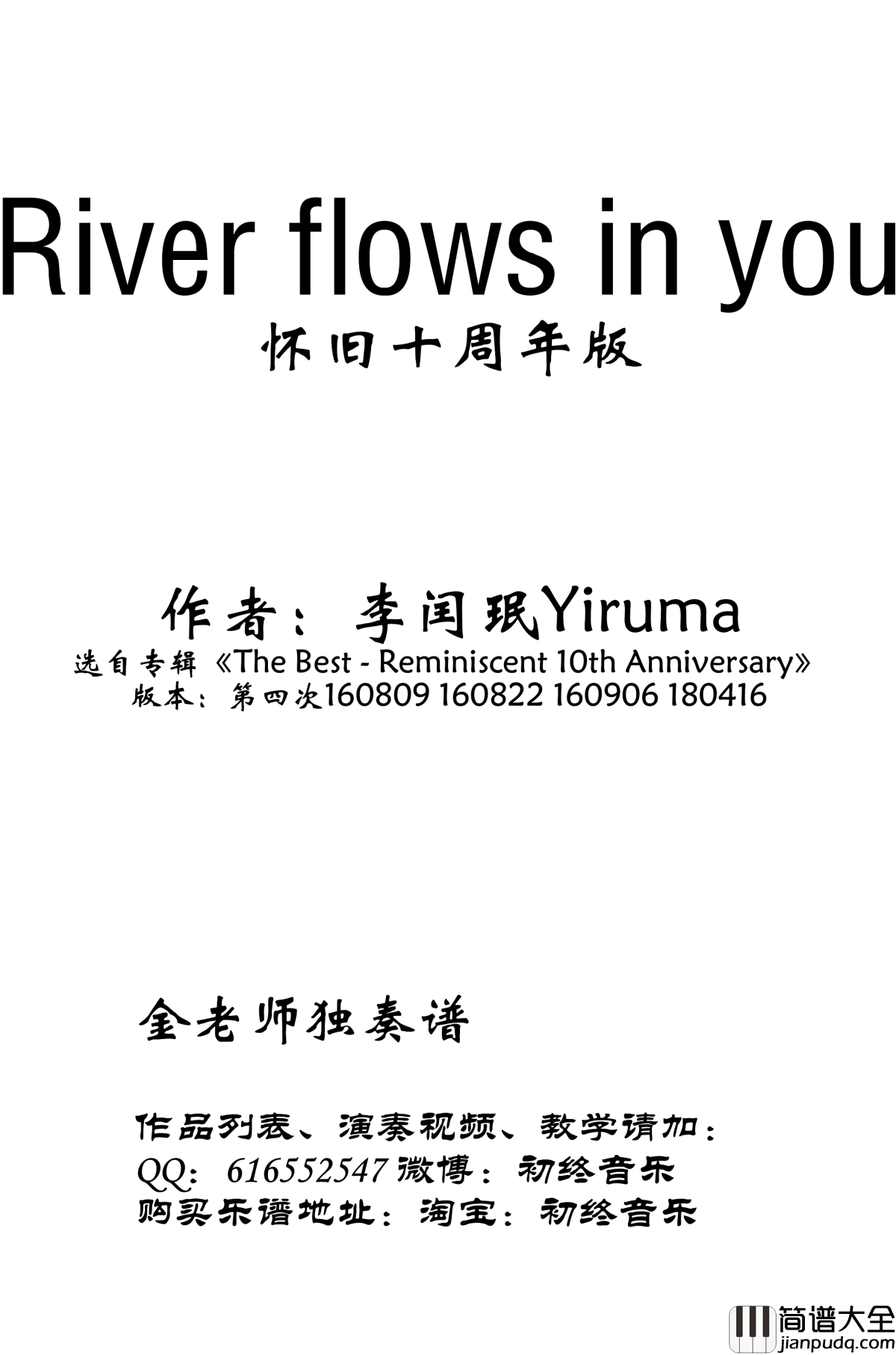 river_flows_in_you十周年版钢琴谱_金老师_Yiruma