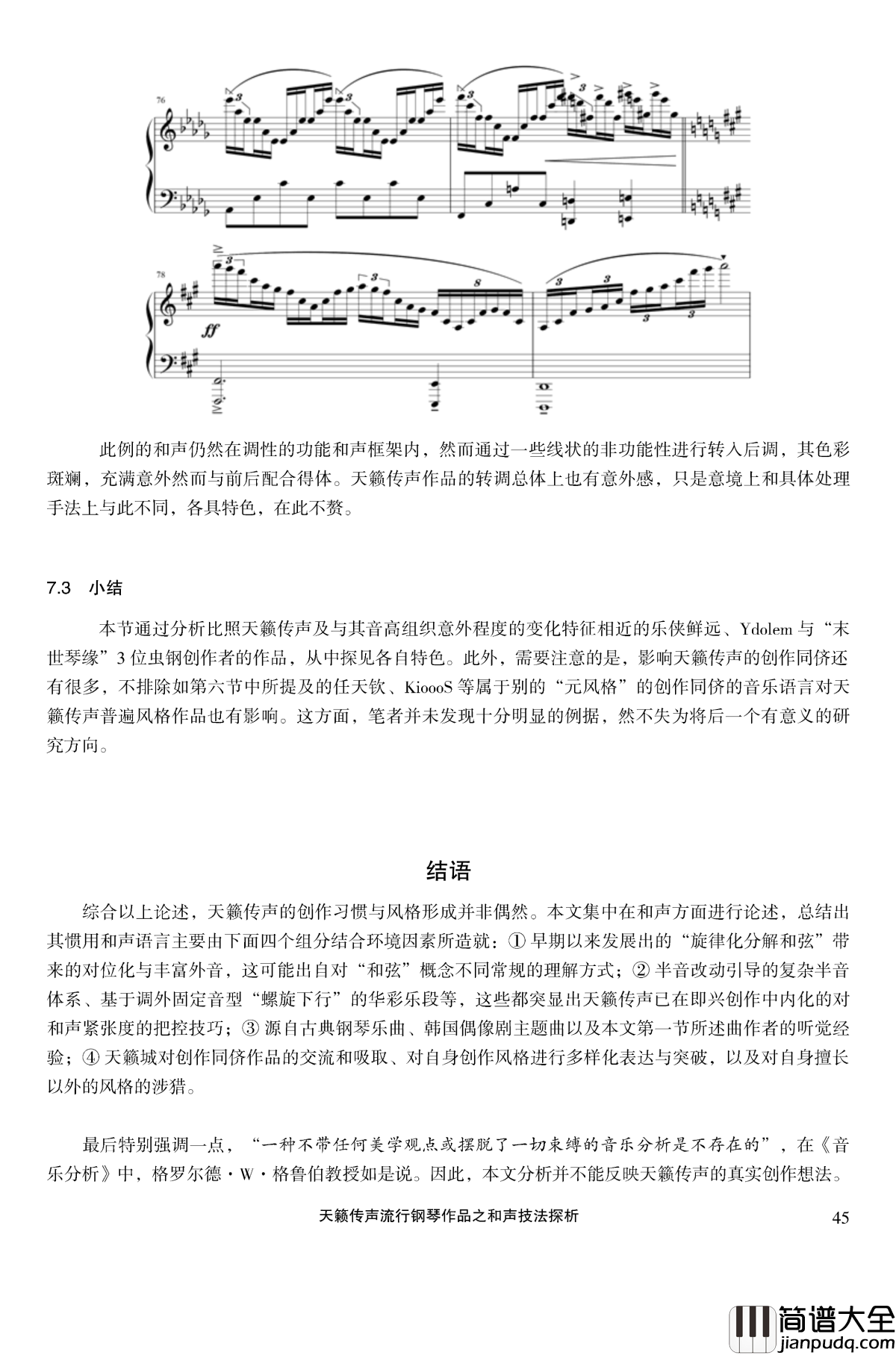 天籁传声和声技法探析钢琴谱_马介休