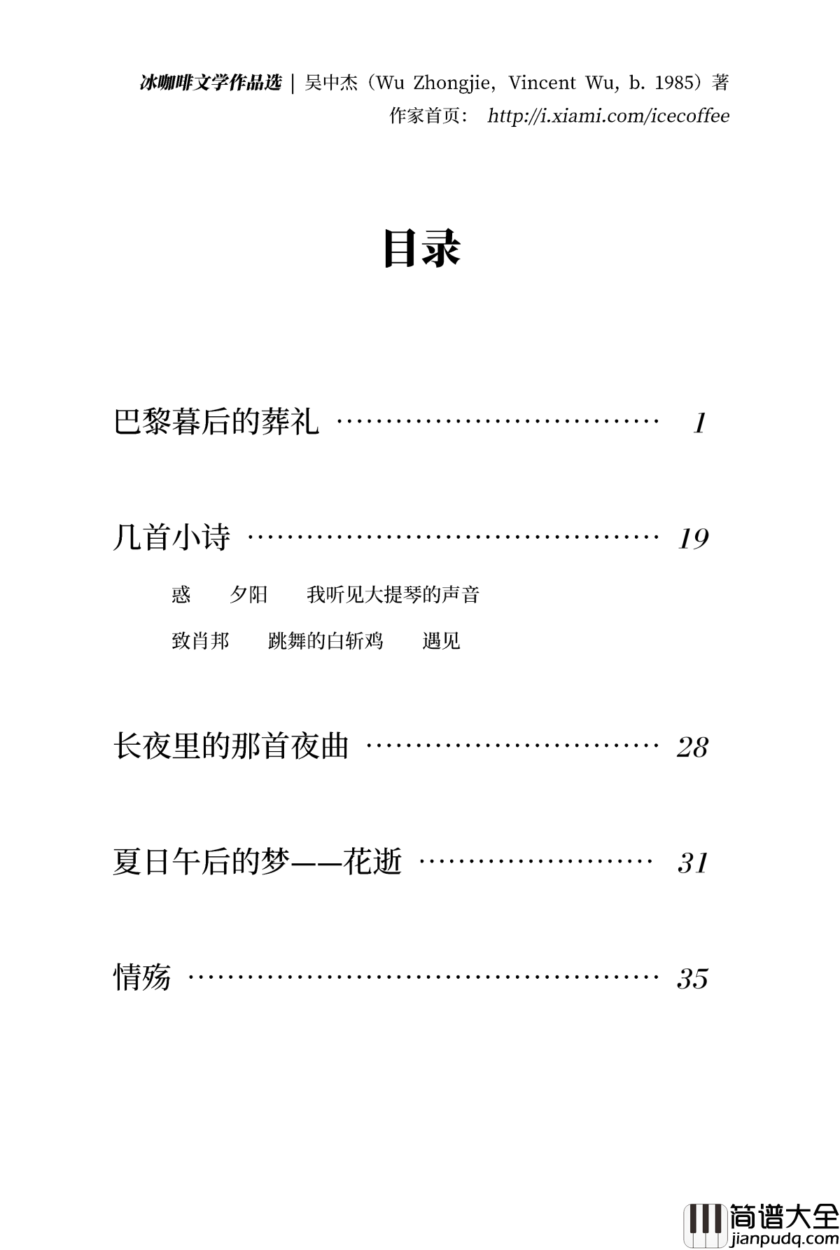 冰咖啡钢琴谱_冰黑癸_文学作品选