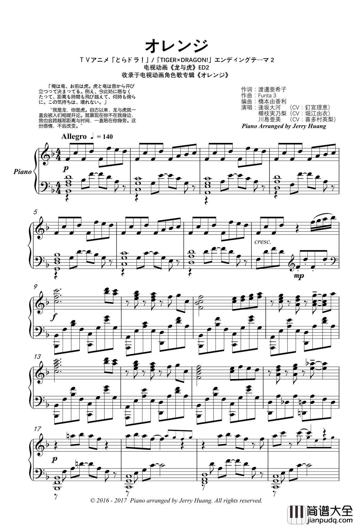 龙与虎ED2钢琴谱__オレンジ__Full_Ver._龙与虎