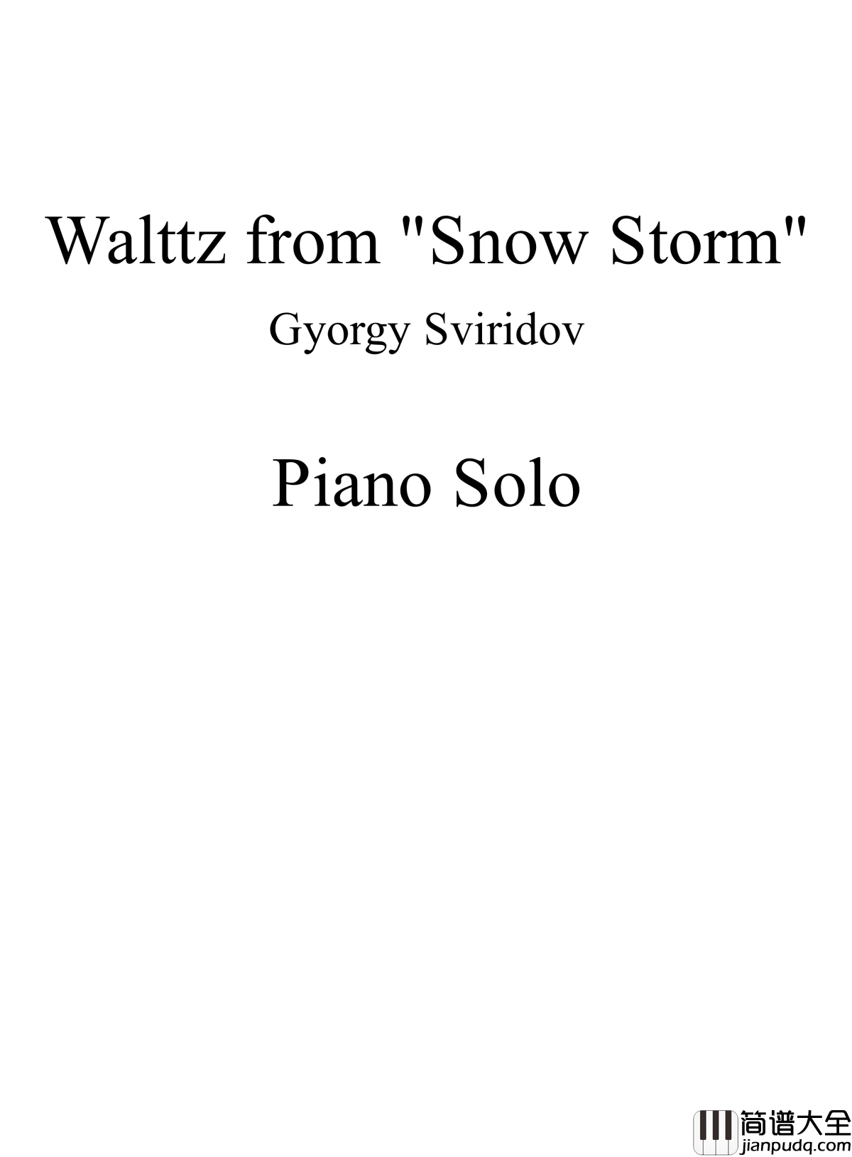 暴风雪组曲中的舞曲钢琴谱_乔治·斯维里多夫