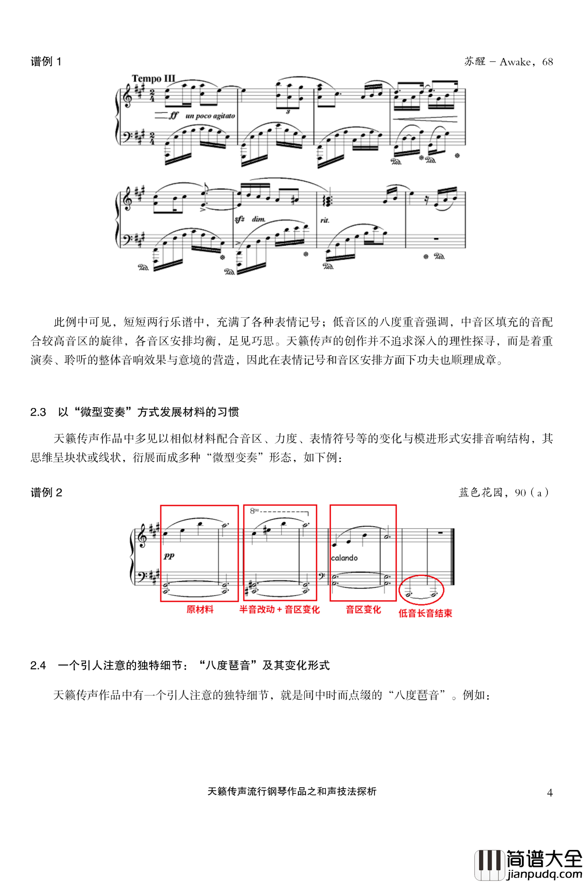 天籁传声和声技法探析钢琴谱_马介休