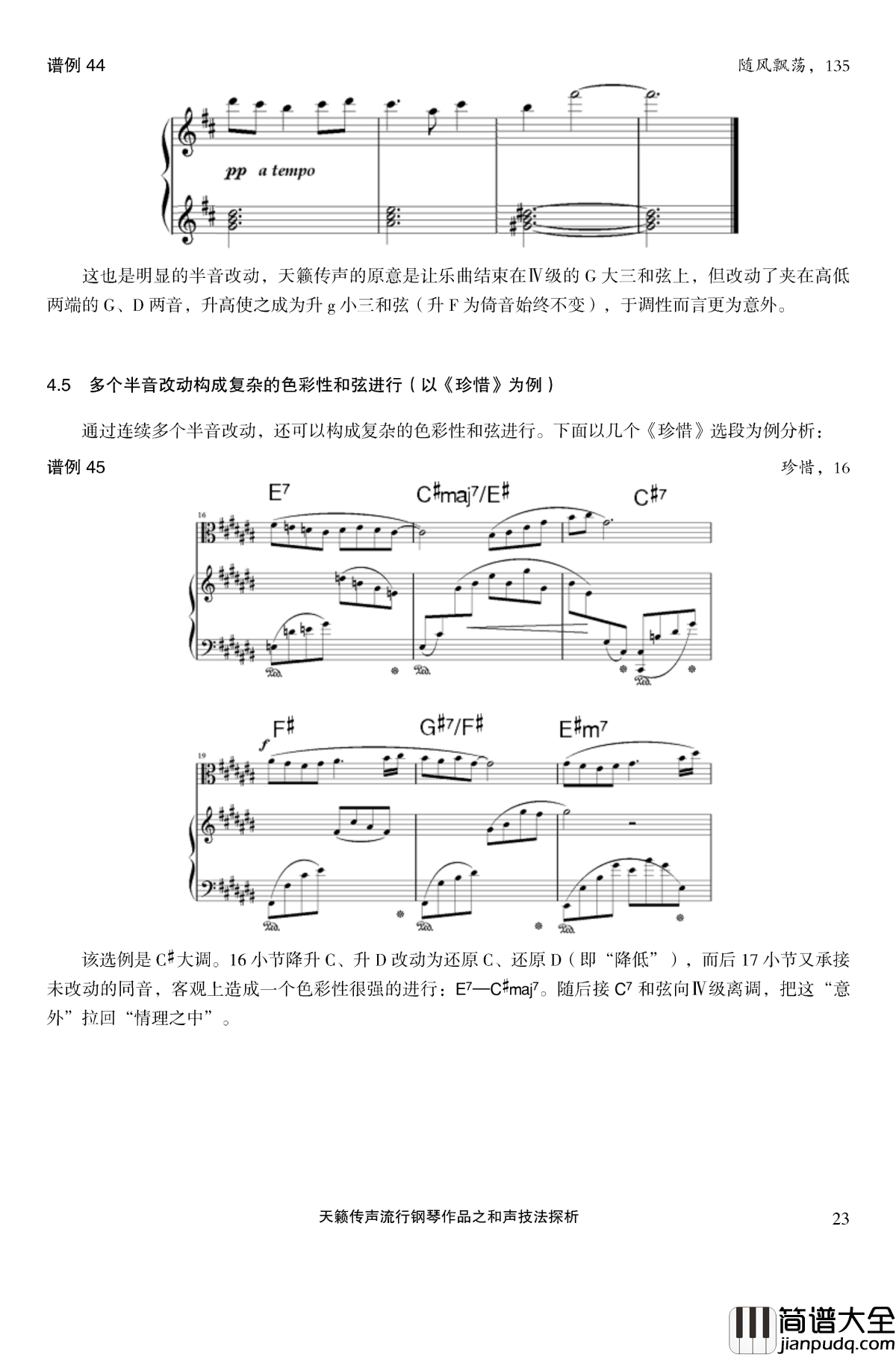 天籁传声和声技法探析钢琴谱_马介休