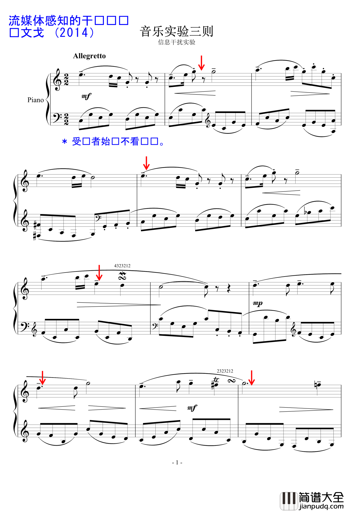 信息干扰实验钢琴谱_陈文戈