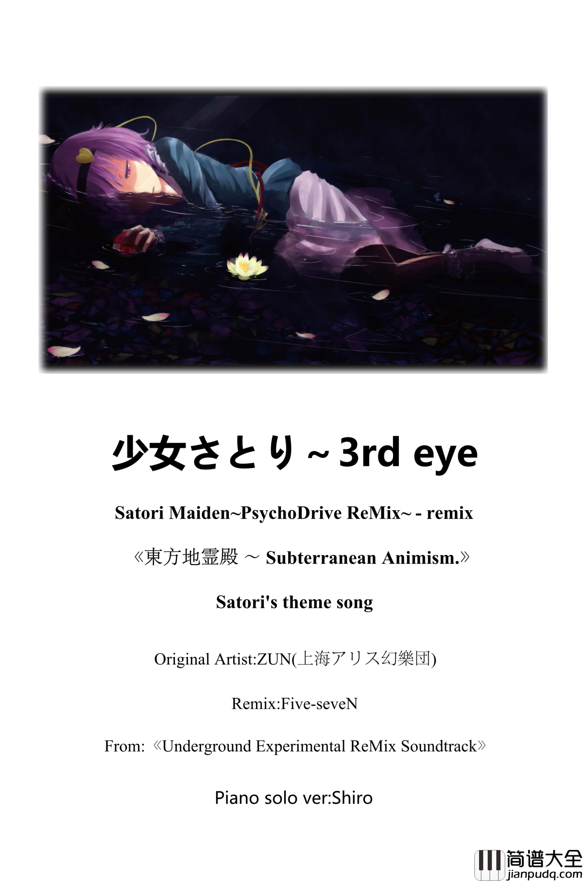 少女觉の3rd_eye钢琴谱_古典风_东方project