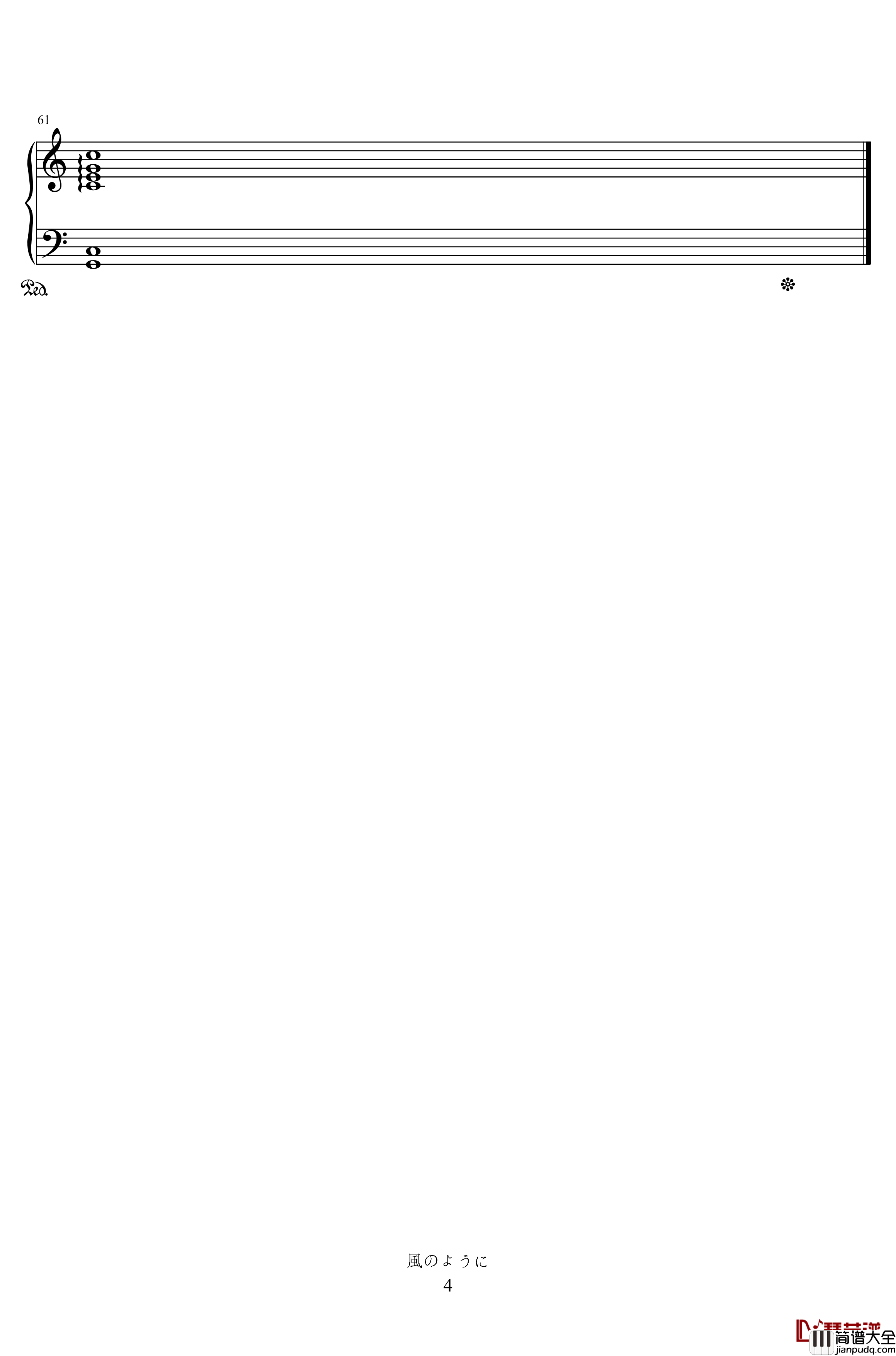 風のように_钢琴谱_沉醉于风中_S.E.N.S.