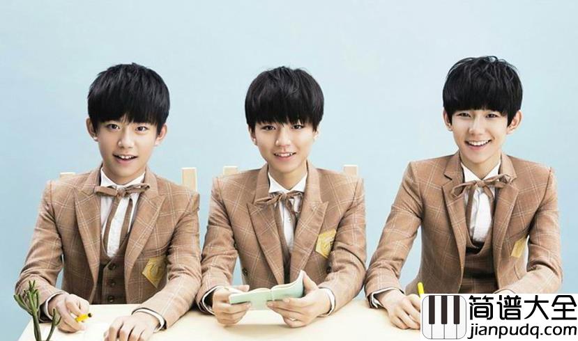 真心话太冒险钢琴谱_Tfboys_有你了解我_这一点就足够