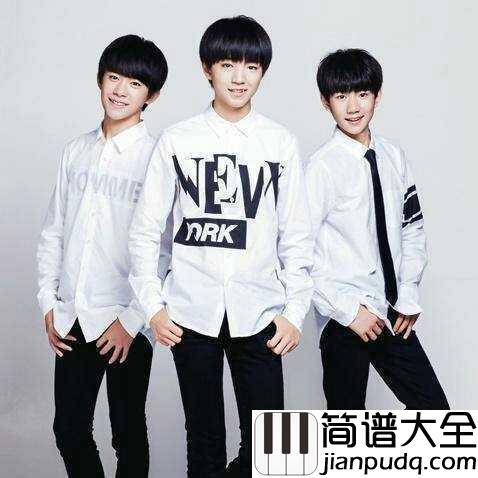 我们的时光钢琴谱_TFBOYS_梦想之路永不停歇