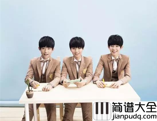 快乐环岛钢琴谱_tfboys_快乐你买不到_幸福你也买不到