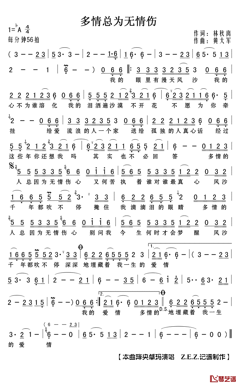 多情总为无情伤简谱(歌词)_降央卓玛演唱_Z.E.Z.曲谱