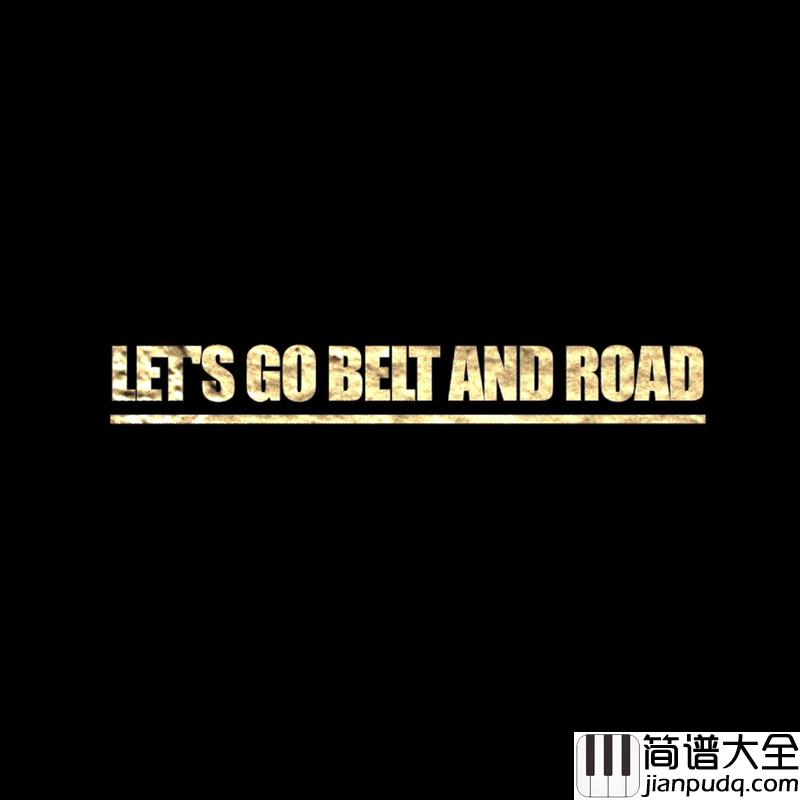 Let’s_go_Belt_and_Road简谱(歌词)_华语群星