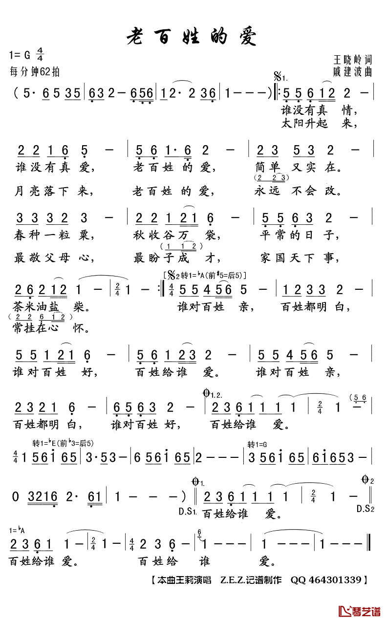 老百姓的爱简谱(歌词)_王莉演唱_Z.E.Z.曲谱