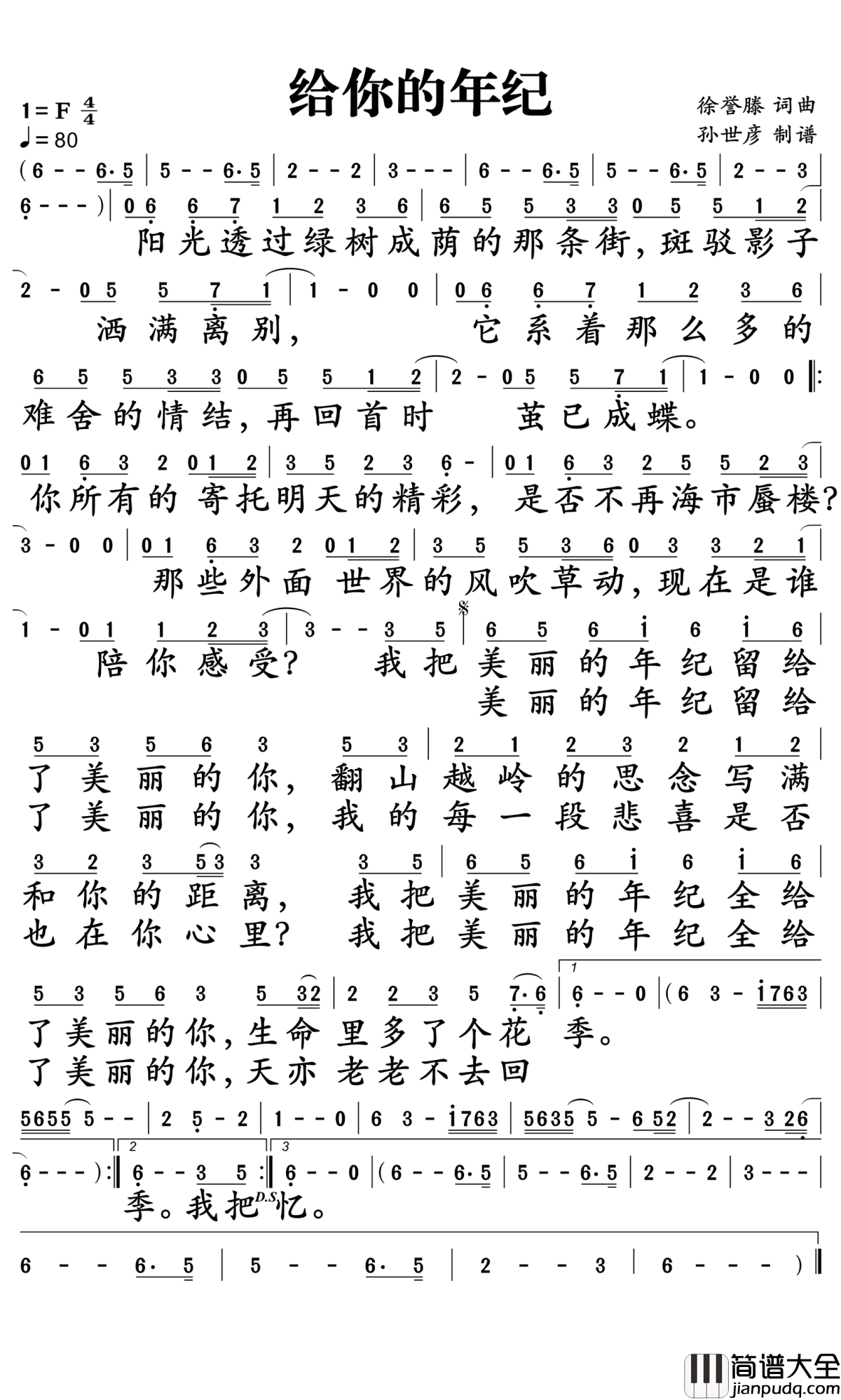 可是我永远记得简谱_徐誉滕演唱_孙世彦曲谱