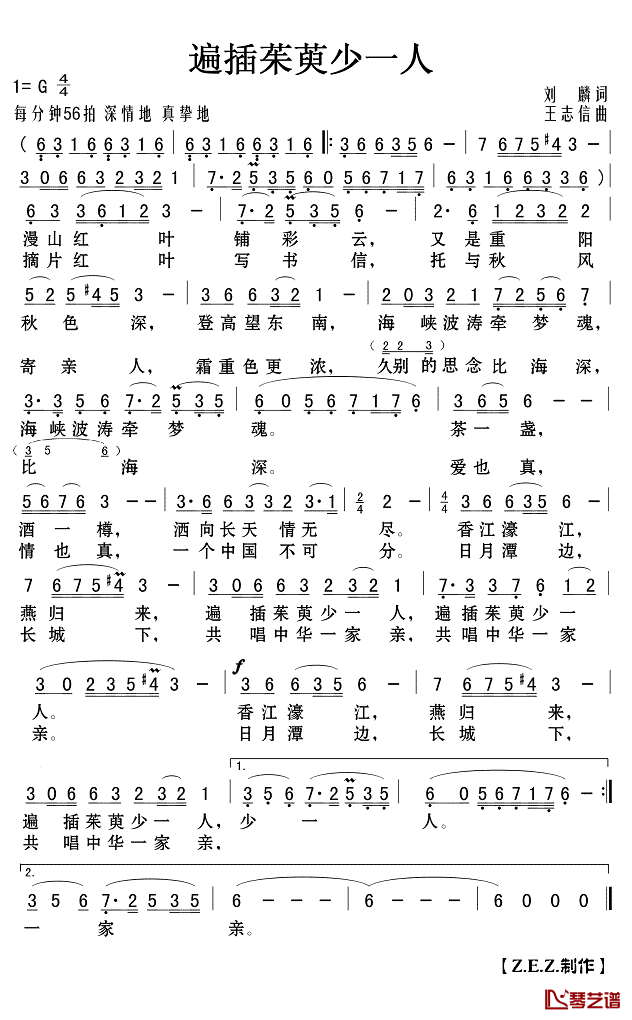 遍插茱萸少一人简谱(歌词)_演唱_Z.E.Z.制作