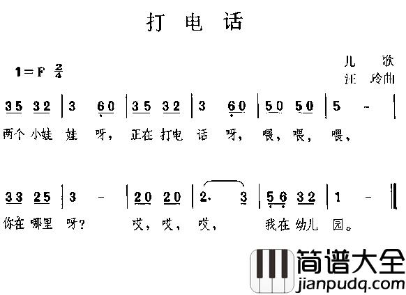 打电话简谱_儿歌演唱