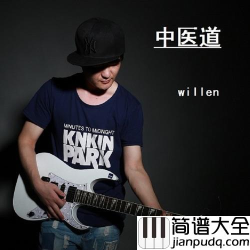 中医道简谱(歌词)_willen