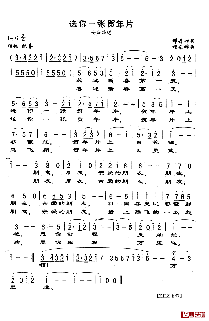 送你一张贺年片简谱(歌词)_Z.E.Z.曲谱