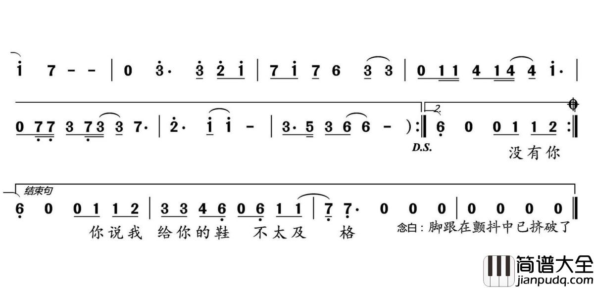 破鞋子简谱(歌词)_许佳慧演唱_水鑫曲谱