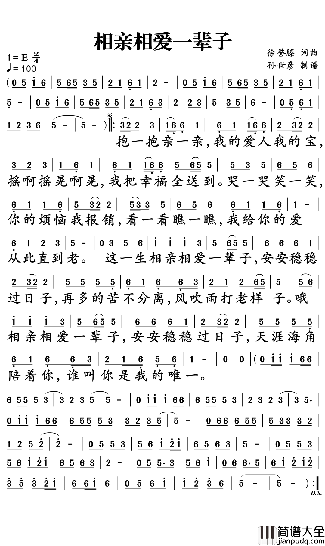 相亲相爱一辈子简谱_徐誉滕/罗宾演唱_孙世彦曲谱