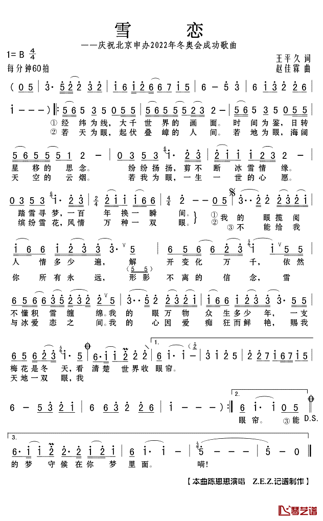 雪恋简谱(歌词)_陈思思演唱_Z.E.Z.记谱制作