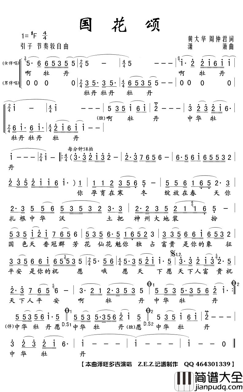 国花颂简谱(歌词)_泽旺多吉演唱_Z.E.Z.曲谱