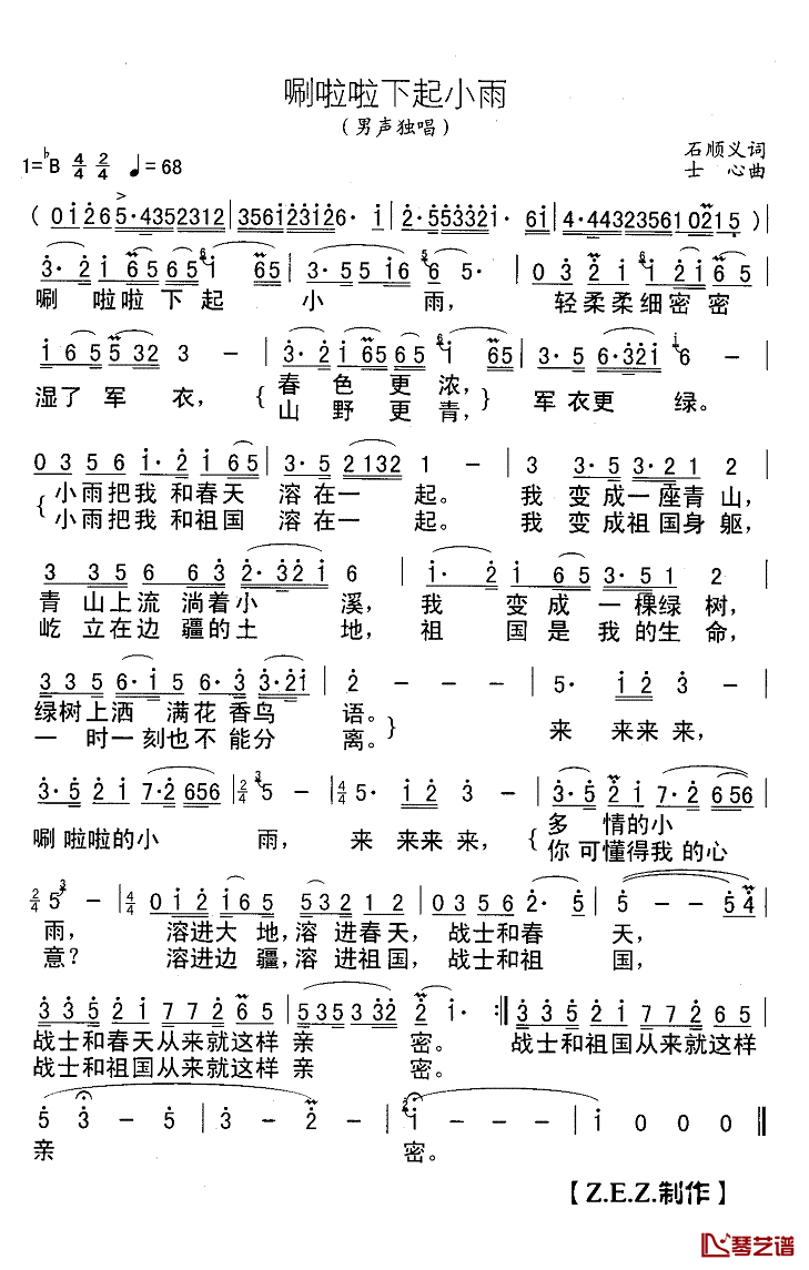 唰啦啦下起小雨简谱(歌词)_阎维文演唱_Z.E.Z.曲谱