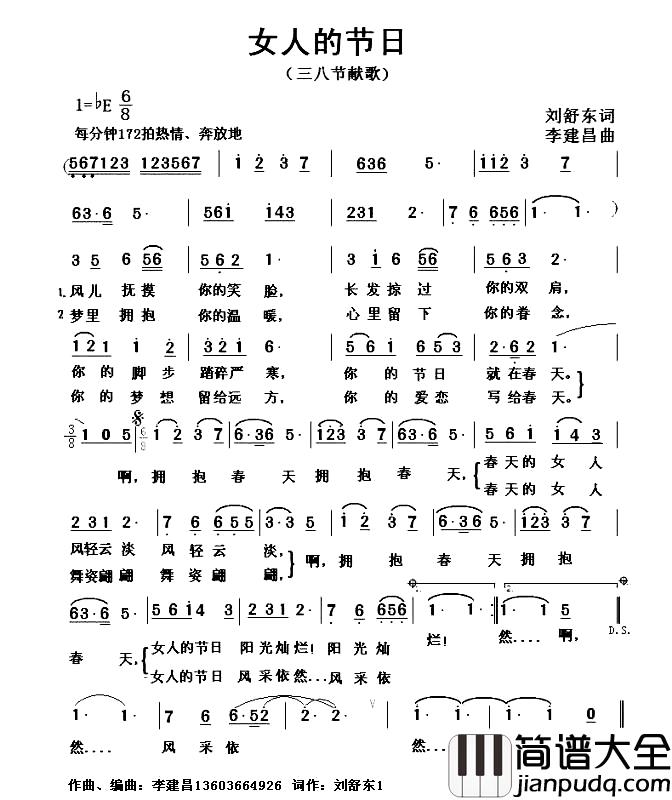 女人的节日简谱_刘舒东词/李建昌曲