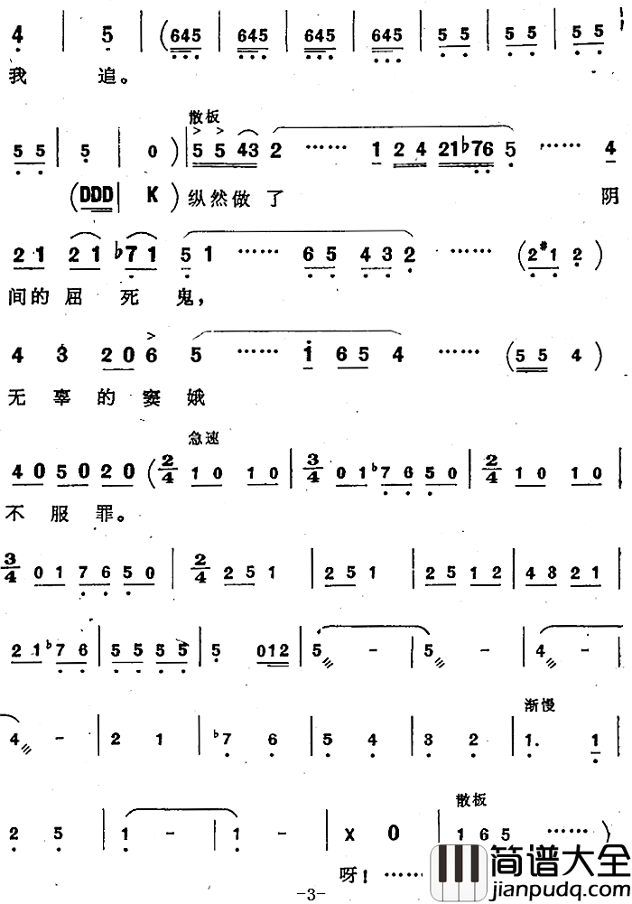 阴森森的衙门，不照那太阳辉简谱_歌剧_窦娥冤_选曲