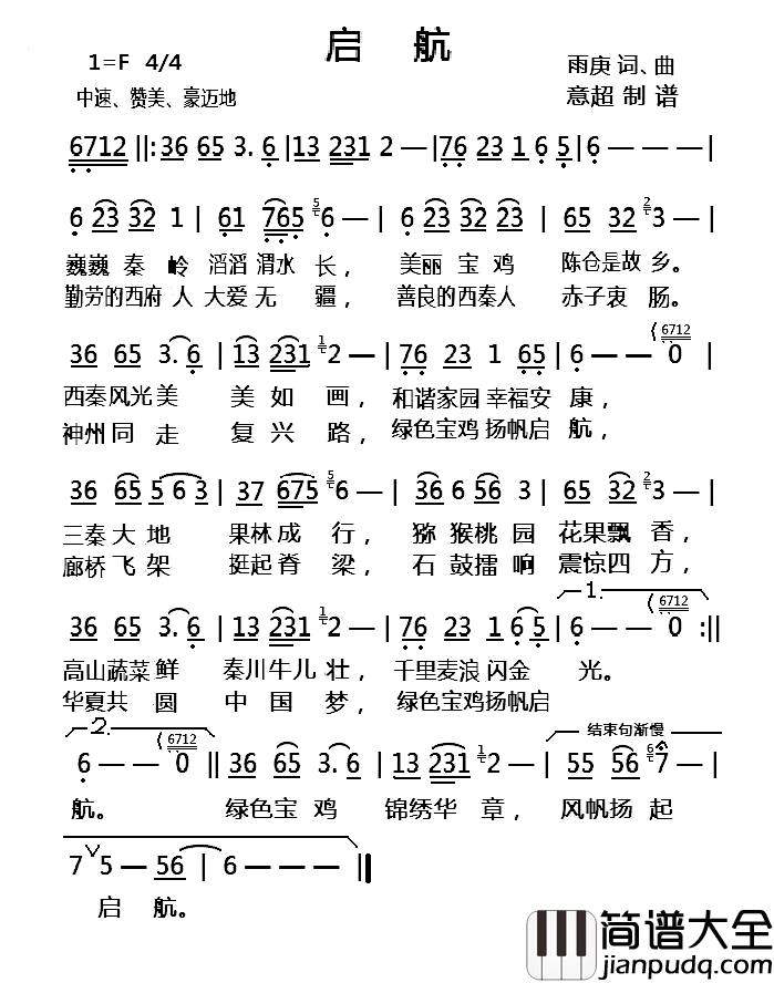 启航简谱_庄雨庚词_庄雨庚曲