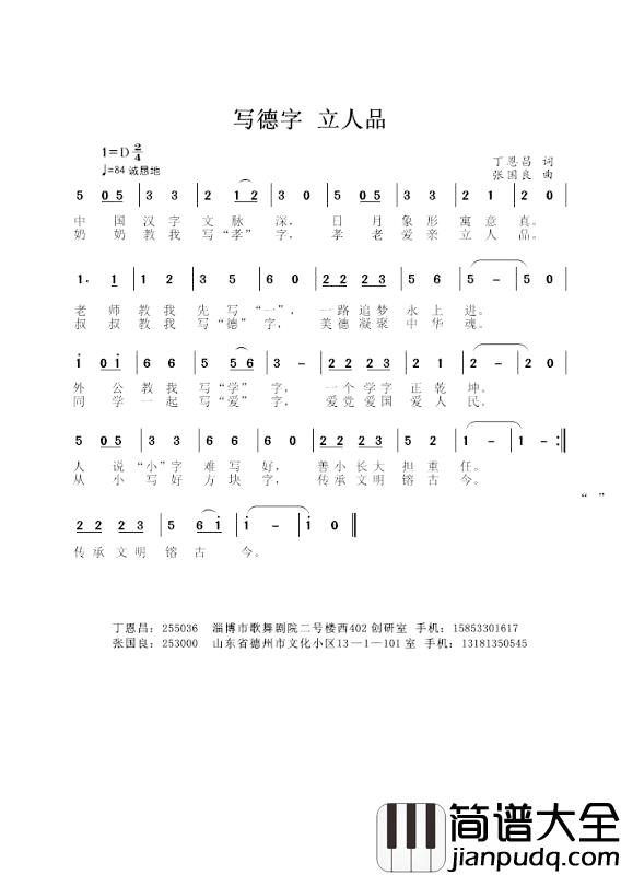 写德字_立人品简谱_丁恩昌词_张国良曲