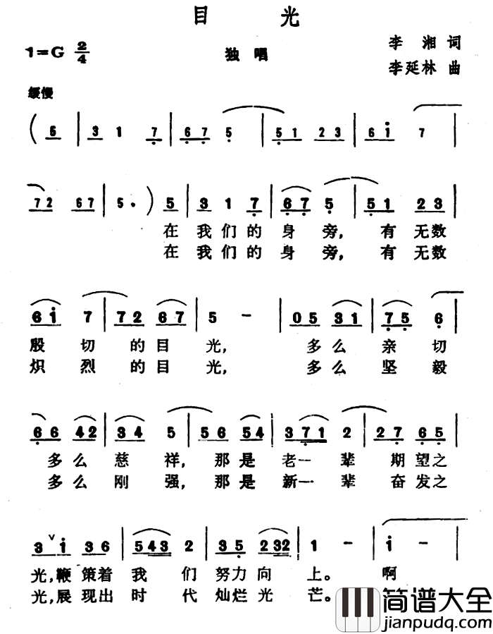 目光简谱_李湘词_李延林曲