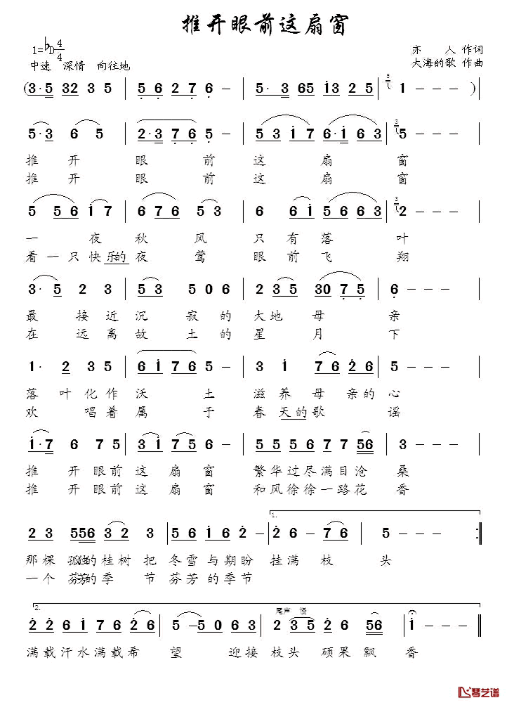 推开眼前这扇窗简谱_亦人词/大海的歌曲