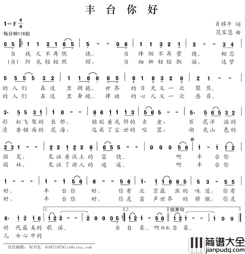 丰台你好简谱_肖移平词/范家慧曲