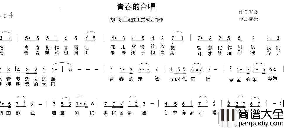 青春的合唱简谱_邓漩词/陈光曲