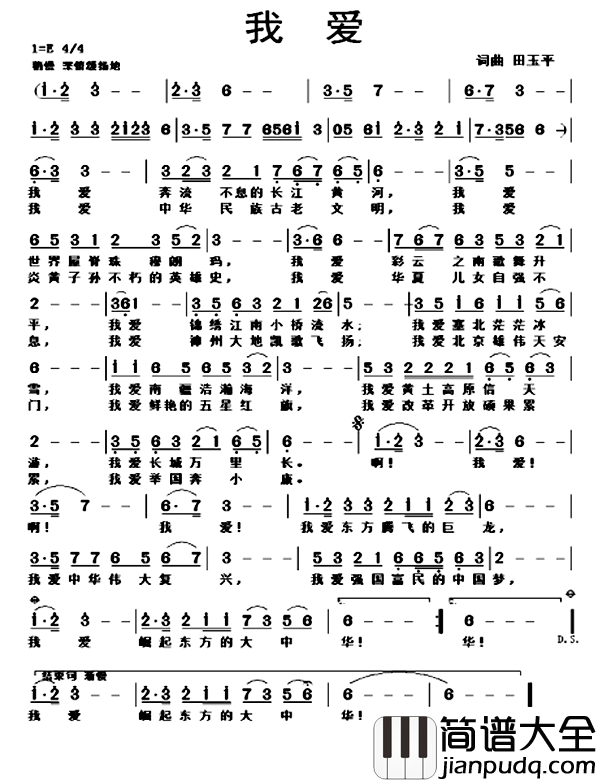 我爱简谱_田玉平_词曲