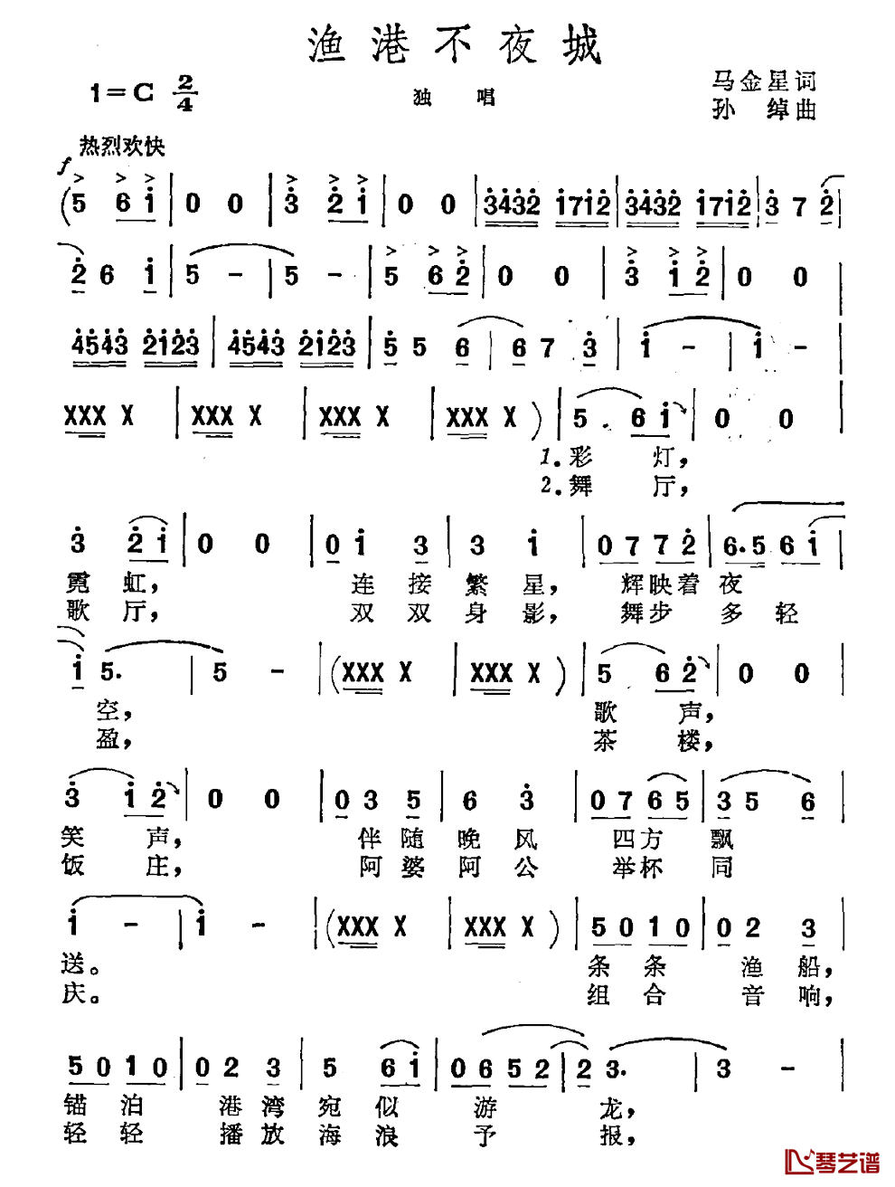 渔港不夜城简谱_马金星词_孙绰曲