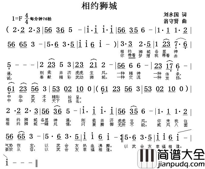 相约狮城简谱_刘永国词/翁守贤曲