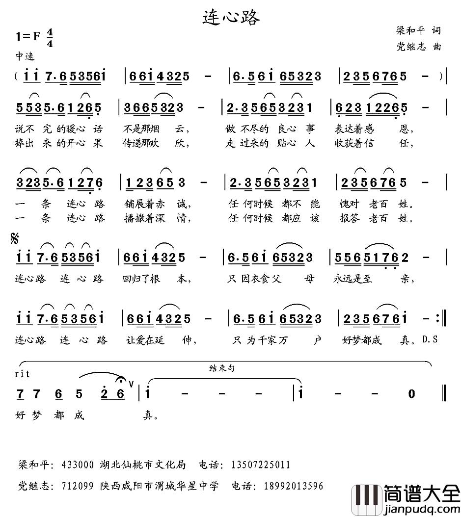 连心路_简谱_梁和平词_党继志曲