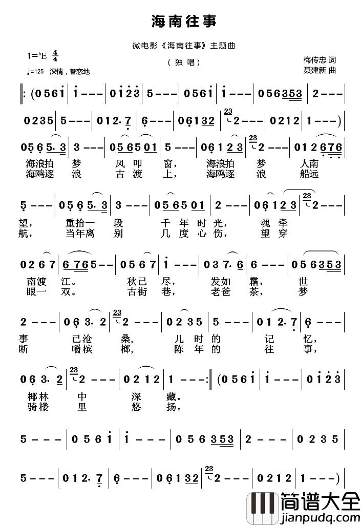 海南往事简谱_梅传忠词_聂建新曲