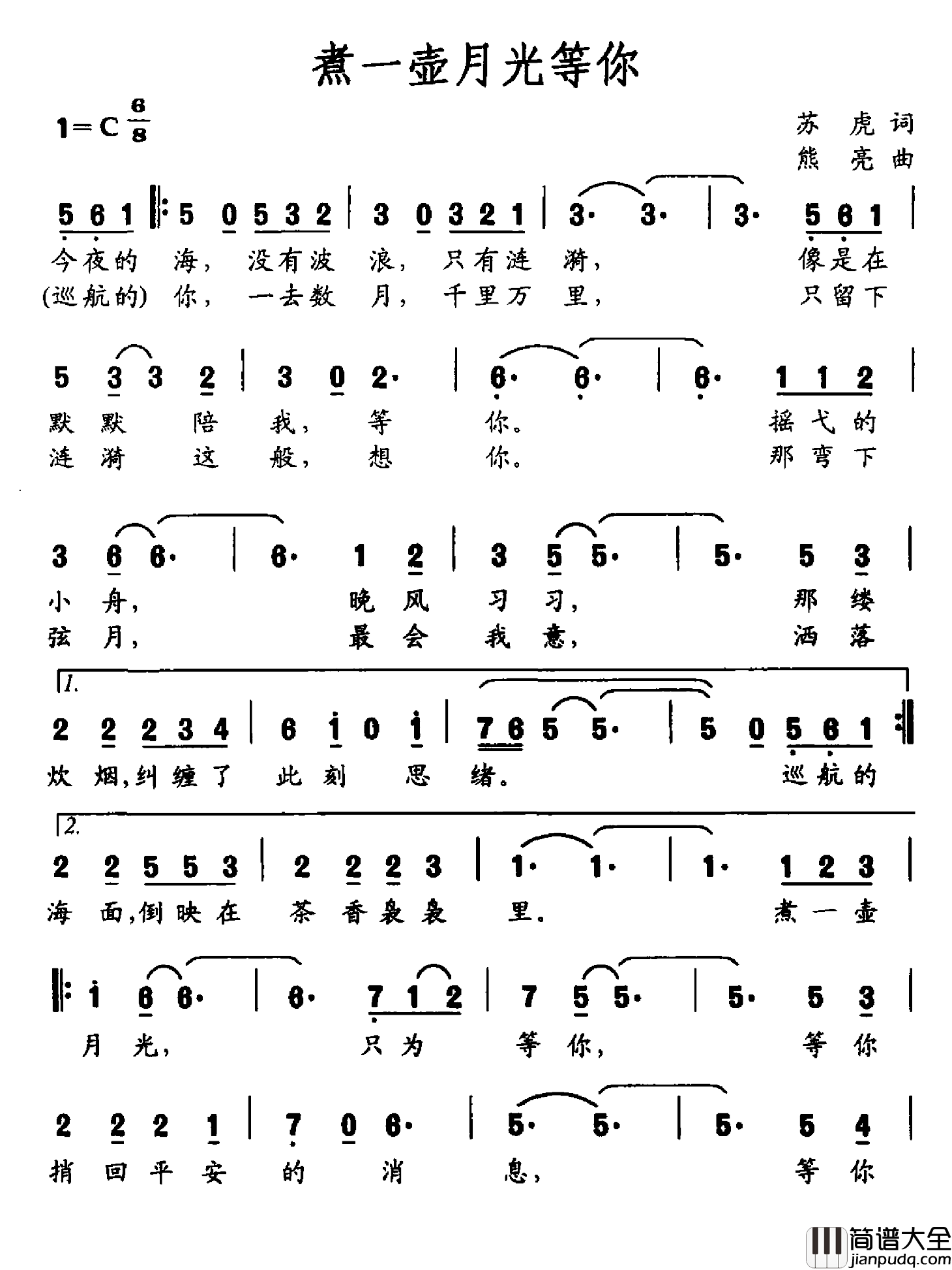 煮一壶月光等你简谱_苏虎词/熊亮曲蔡婧_