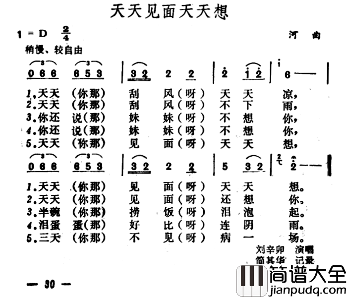 天天见面天天想简谱_