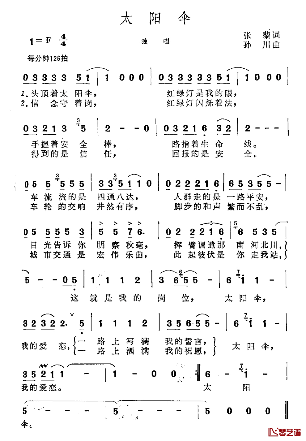 太阳伞简谱_张藜词_孙川曲