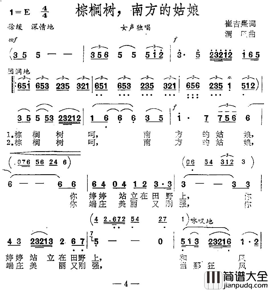 棕榈树，南方的姑娘简谱_崔吉熹词/渭风曲