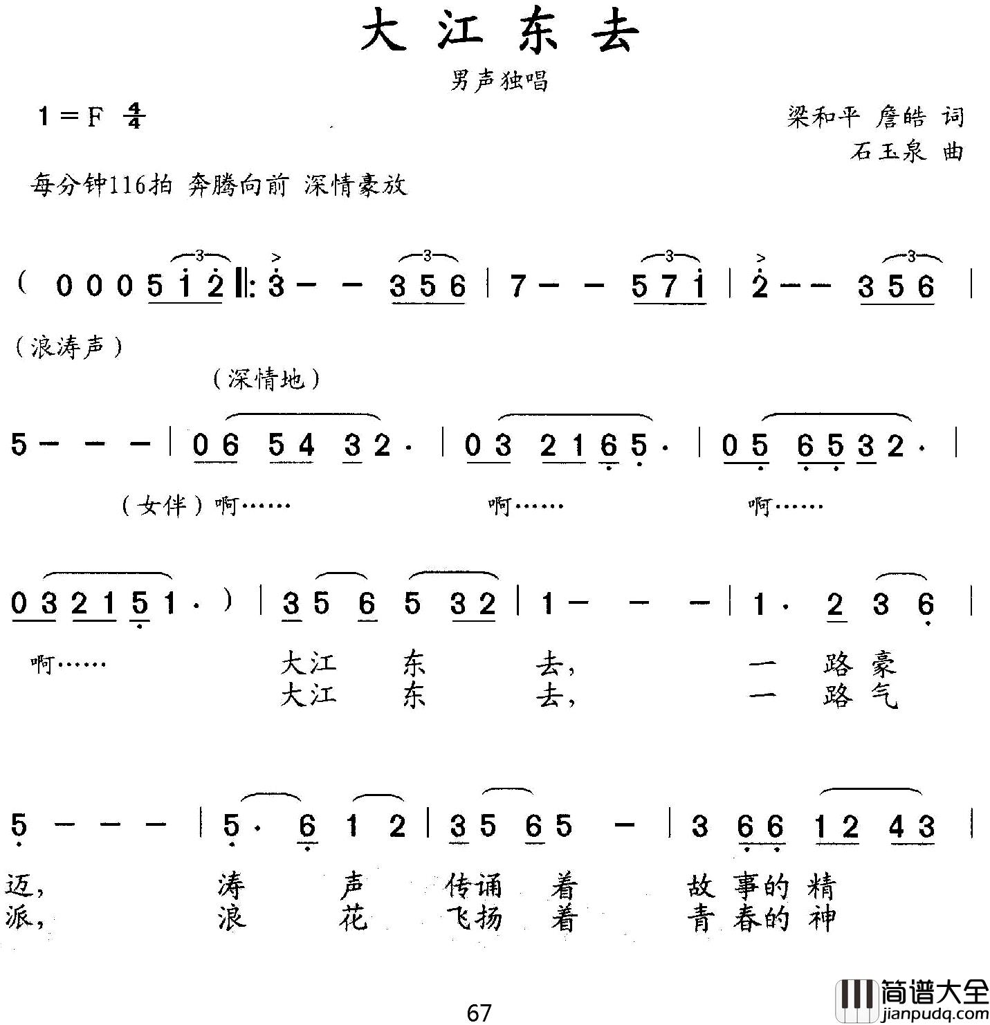 大江东去简谱_梁和平_詹皓词_石玉泉曲