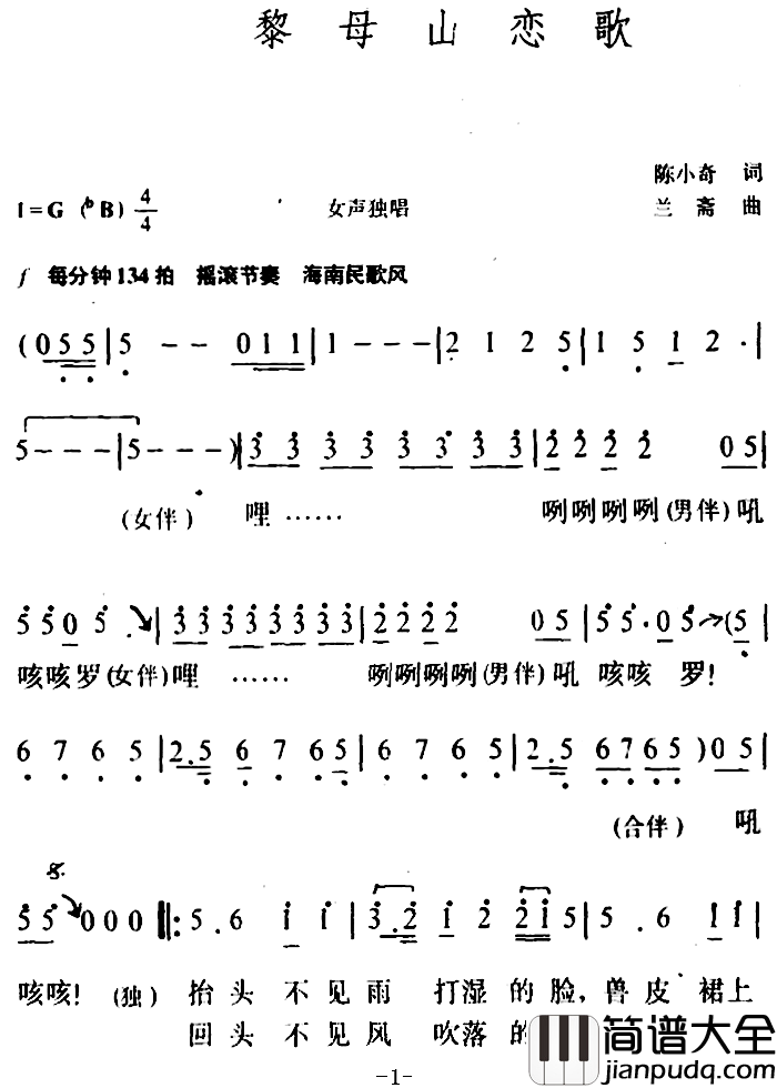 黎母山恋歌简谱_陈小奇词/兰斋曲