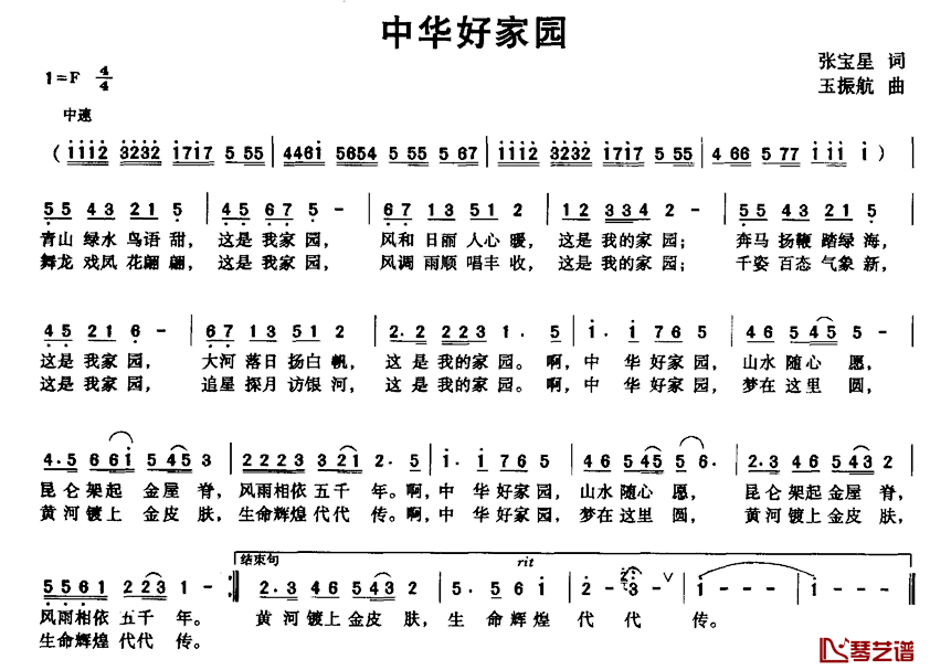 中华好家园简谱_张宝星词/玉振航曲