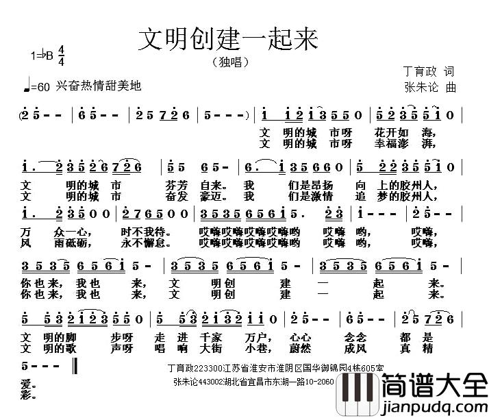 文明创建一起来简谱_丁育政词/张朱论曲